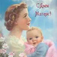 Открытка детей к дню матери