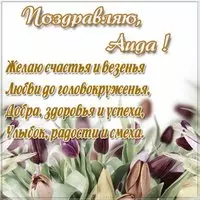 Открытка для Аиды