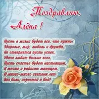 Открытка для Алены