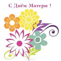 Открытка для детей к дню матери
