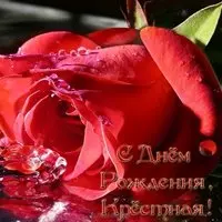 Открытка для крёстной с днём рождения