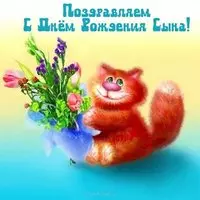 Открытка для мамы на день рождения сына