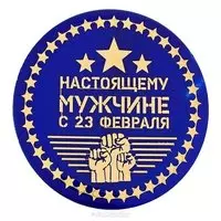 Открытка для мужчин коллег с 23 февраля