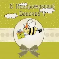 Открытка для новорожденной девочки
