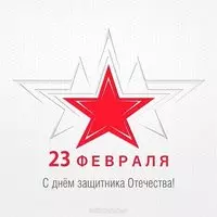 Открытка для одноклассников на 23 февраля