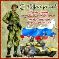 Открытка для папы на 23 февраля танк