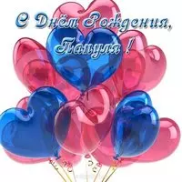 Открытка для папы в день рождения