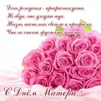 Открытка для праздника день матери