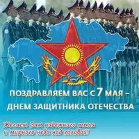 Открытка днем защитника отечества РК