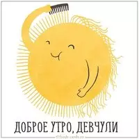 Открытка доброе утро мир