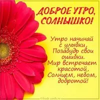 Открытка доброе утро солнышко женщине