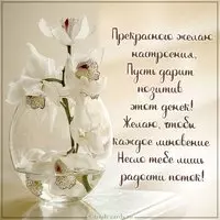 Открытка доброго дня хорошего настроения маме