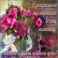 Открытка доброй пятницы