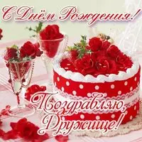 Открытка другу с др