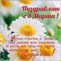 Открытка электронная с 8 марта бесплатно