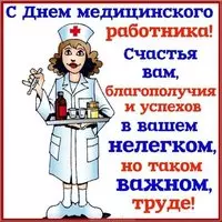 Открытка электронная с днем медика