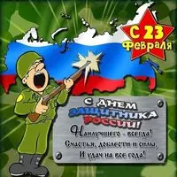 Открытка к 23 февраля детская прикольная