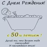 Открытка к 50 летию женщине