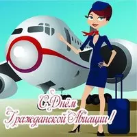 Открытка к дню гражданской авиации