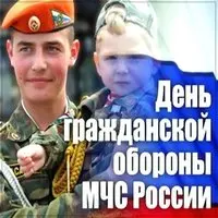 Открытка к дню гражданской обороны