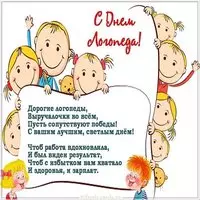 Открытка к дню логопеда