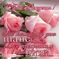 Открытка к дню рождения девушке