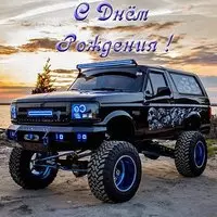 Открытка к дню рождения мужчине