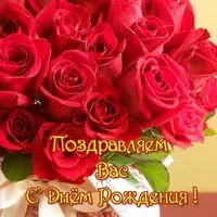 Открытка к дню рождения учителя