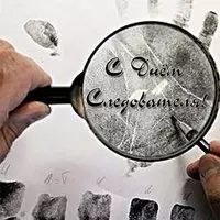 Открытка к дню следователя