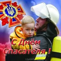 Открытка к дню спасателя мчс