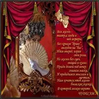 Открытка к дню театра