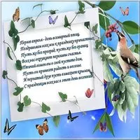 Открытка к международному дню птиц