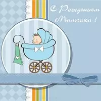 Открытка к рождению мальчика