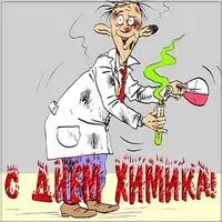 Открытка ко дню химика
