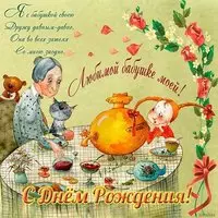 Открытка ко дню рождения бабушке