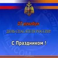 Открытка ко дню спасателя мчс