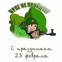 Открытка ко дню защитника для мальчиков