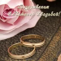 Открытка кожаная свадьба