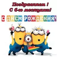 Открытка красивая поздравительная 6 месяцев девочке