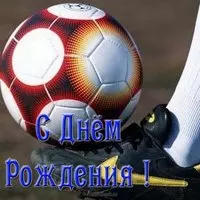 Открытка красивая с днем рождения мальчику футболисту