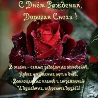 Открытка красивая с днем рождения снохе от свекрови