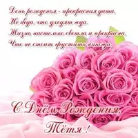 Открытка красивая с днем рождения женщине тете