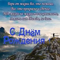 Открытка красивая с днём рождения мужчине природа