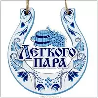 Открытка легкого пара