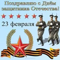Открытка мальчикам на 23 февраля