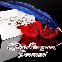 Открытка маме с днём рождения дочери красивая