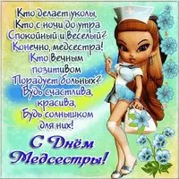 Открытка медсестра