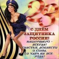 Открытка моряку на 23 февраля
