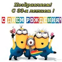 Открытка мужчине с днем рождения 33