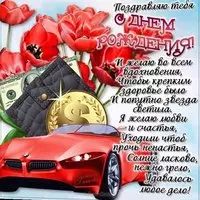 Открытка мужу на день рождения от жены